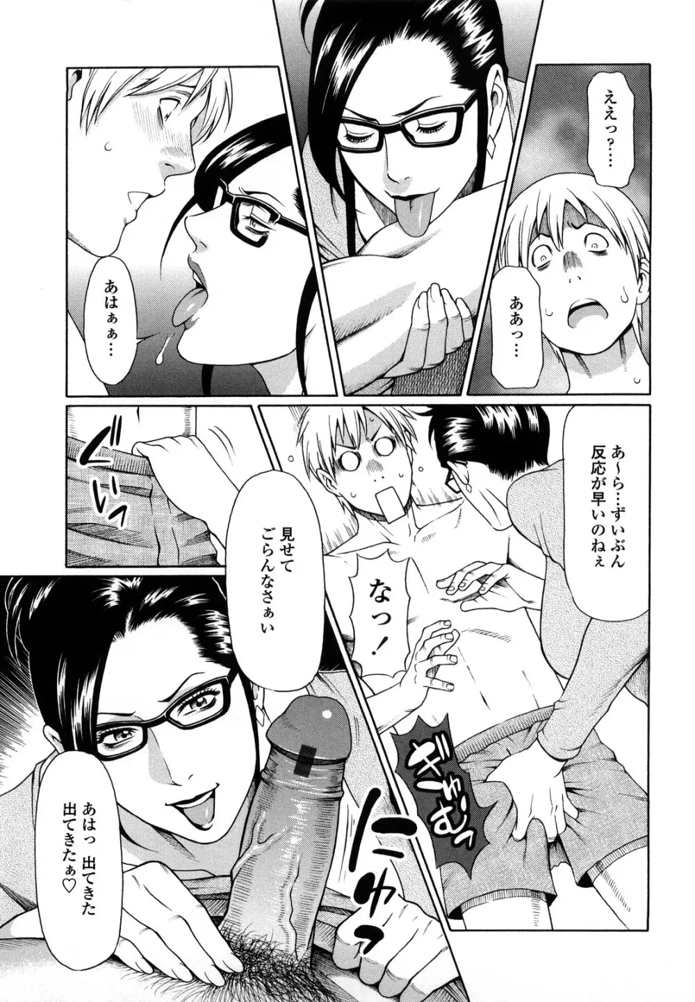 禁断の母穴 Page.161