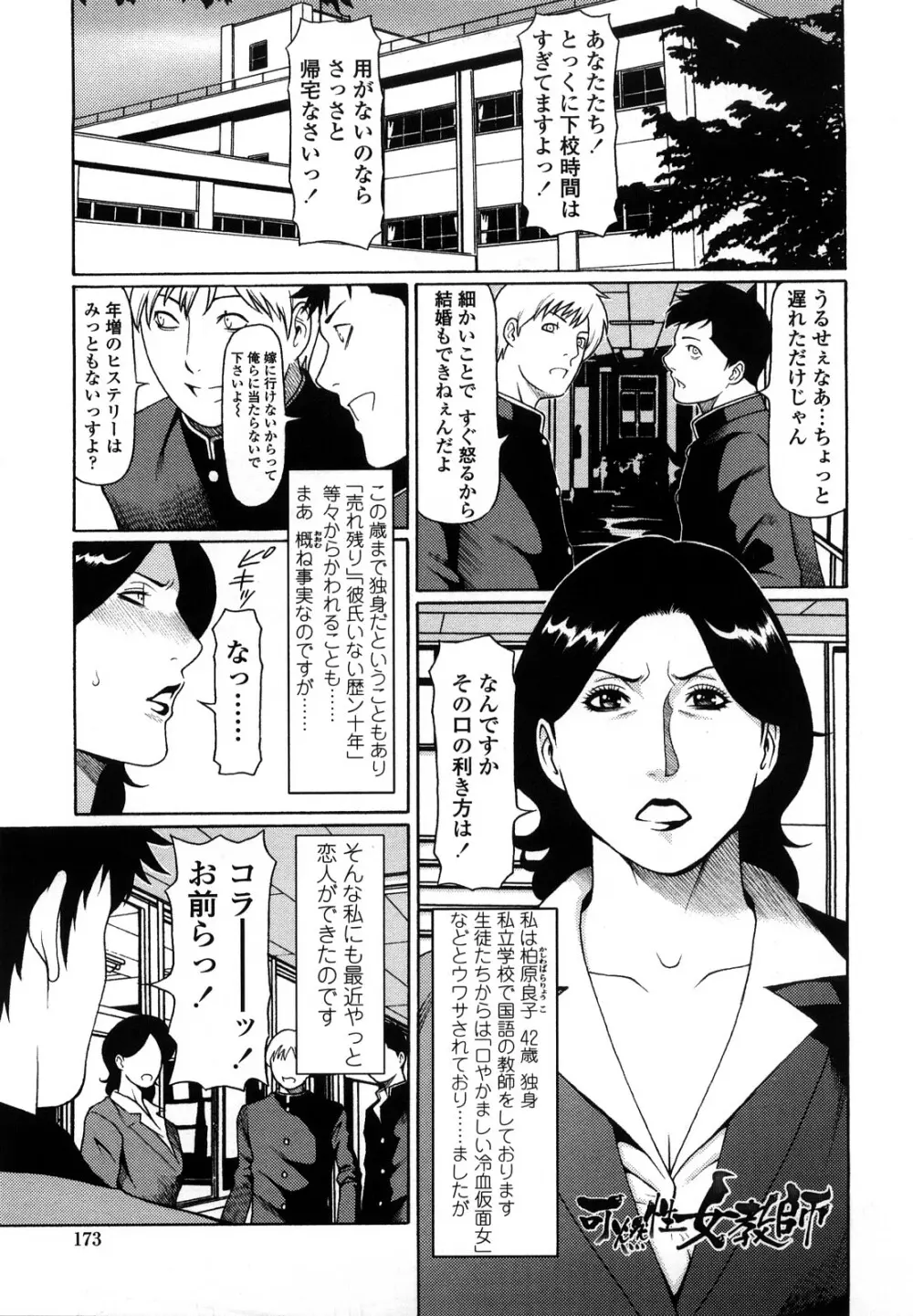 禁断の母穴 Page.175