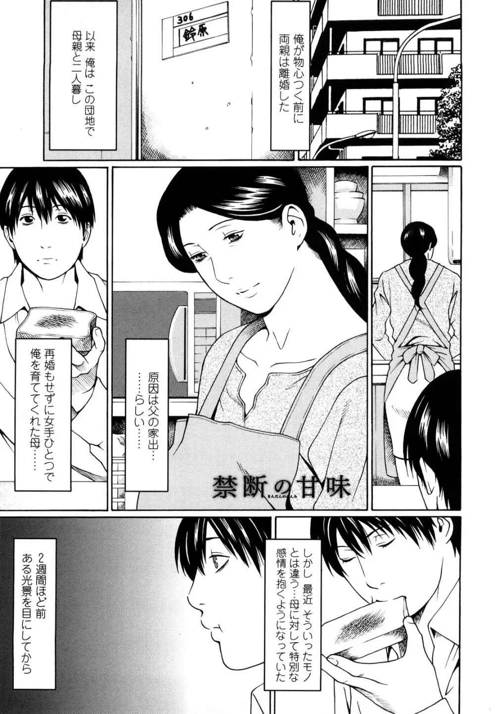 禁断の母穴 Page.23