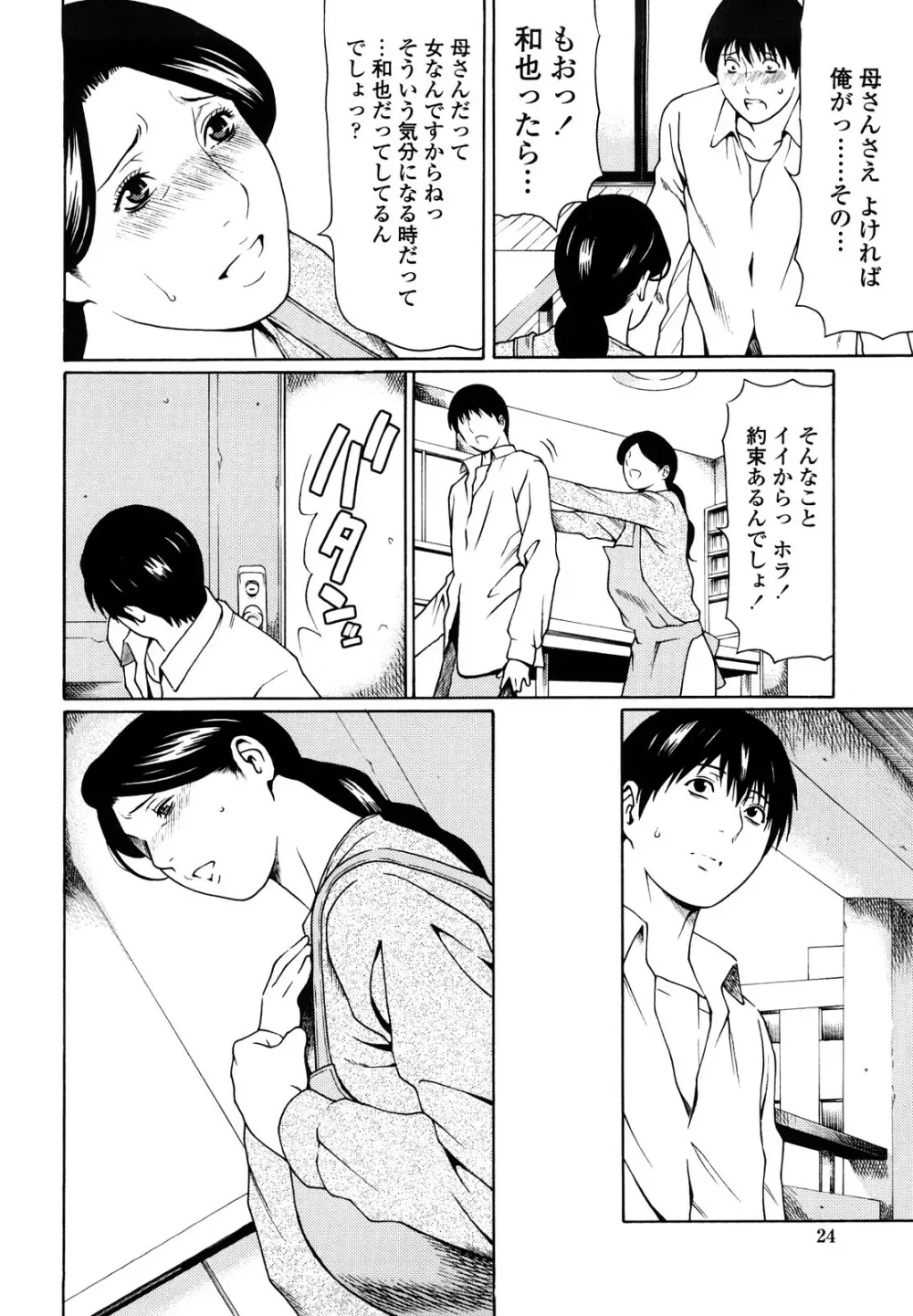 禁断の母穴 Page.26