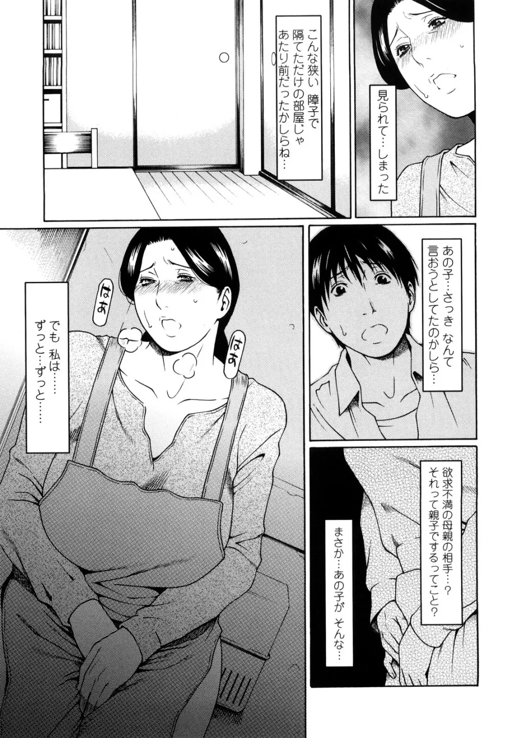 禁断の母穴 Page.27