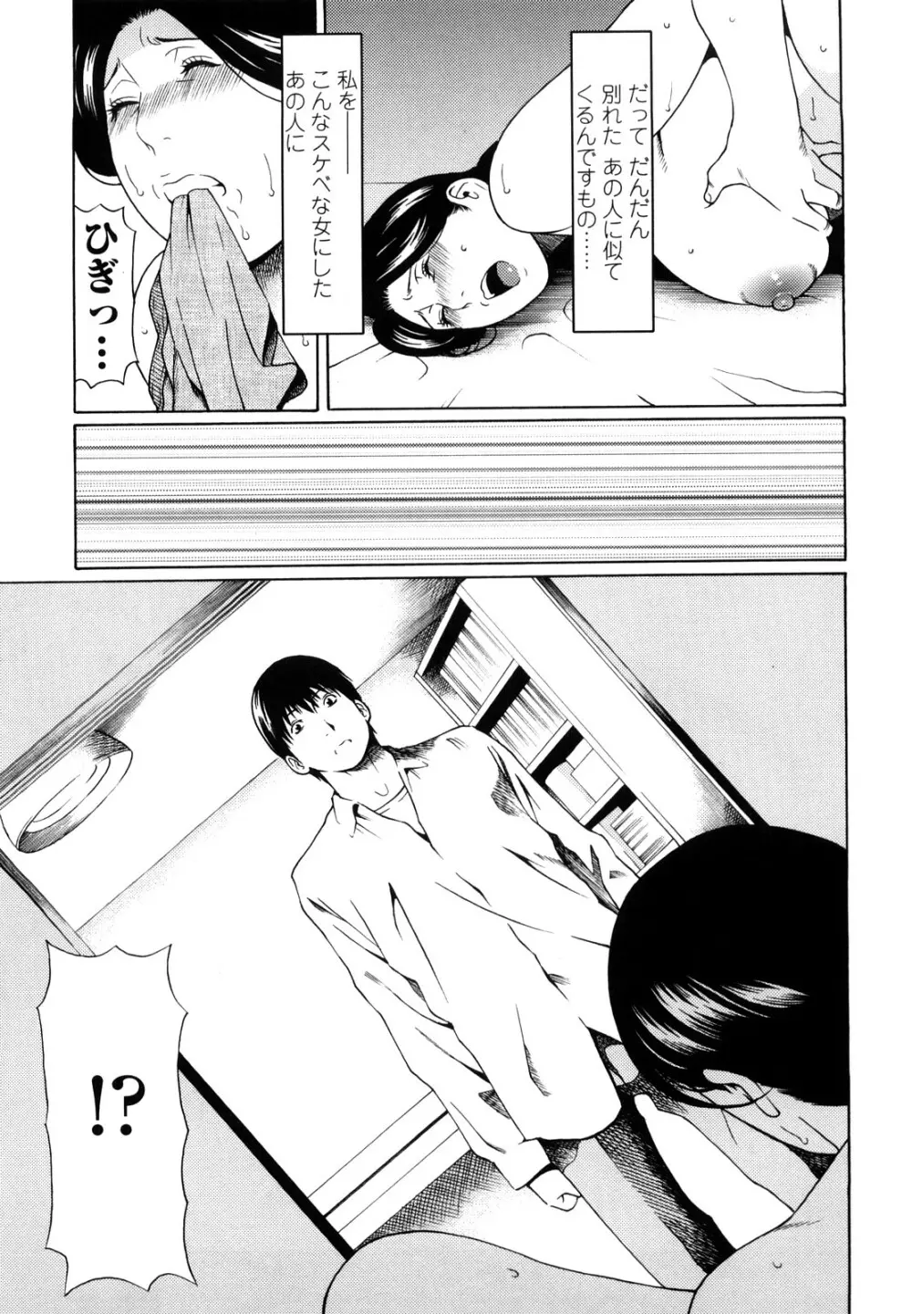 禁断の母穴 Page.29