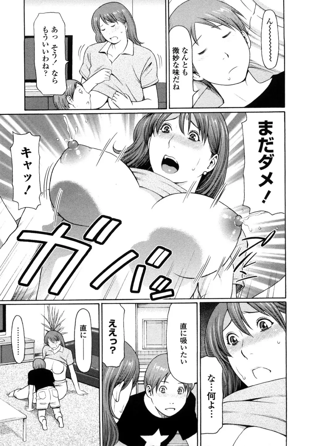 禁断の母穴 Page.45