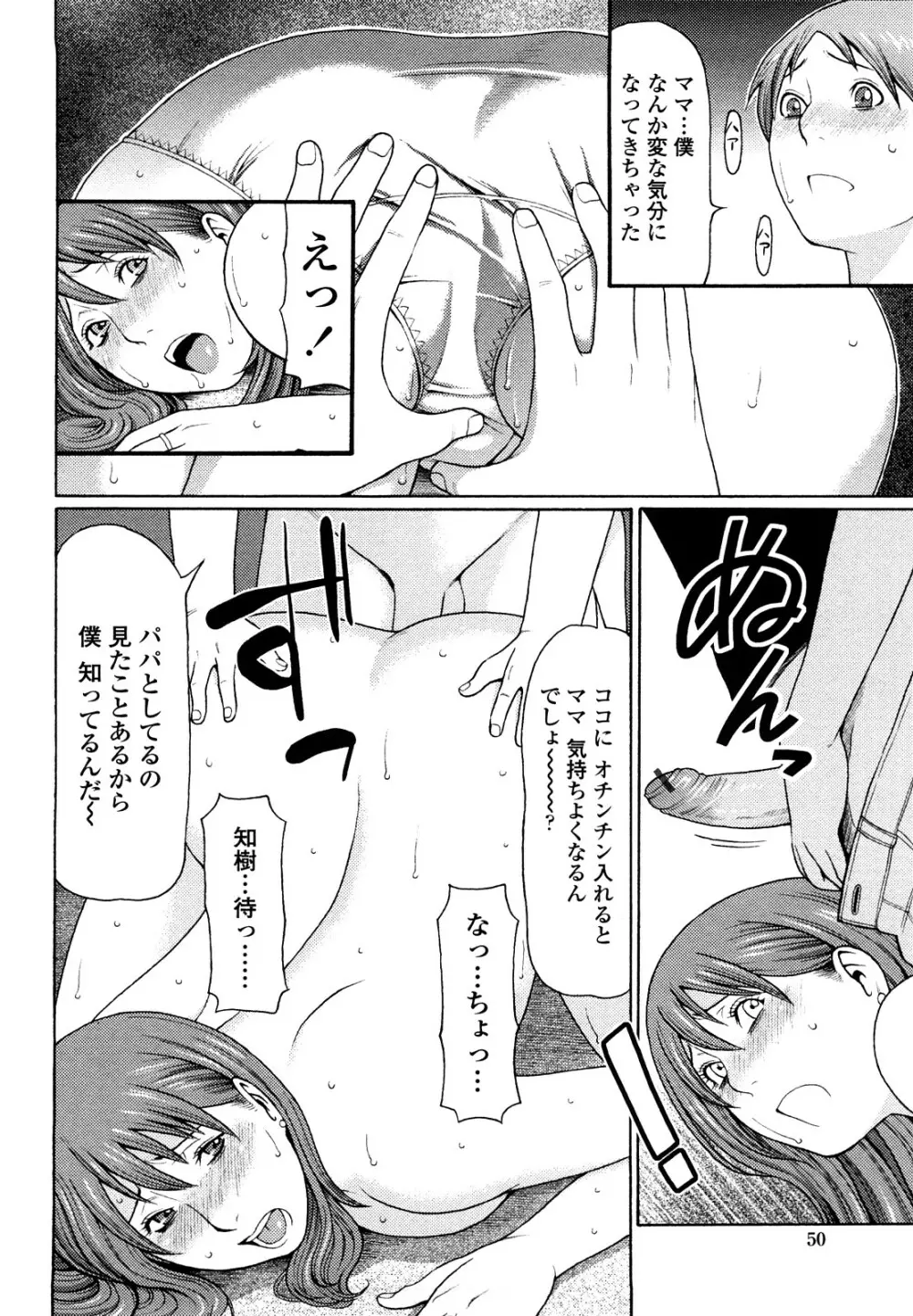 禁断の母穴 Page.52