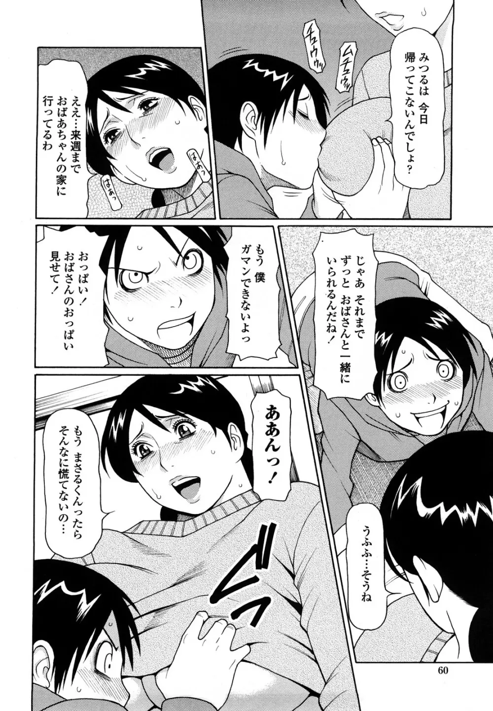 禁断の母穴 Page.62