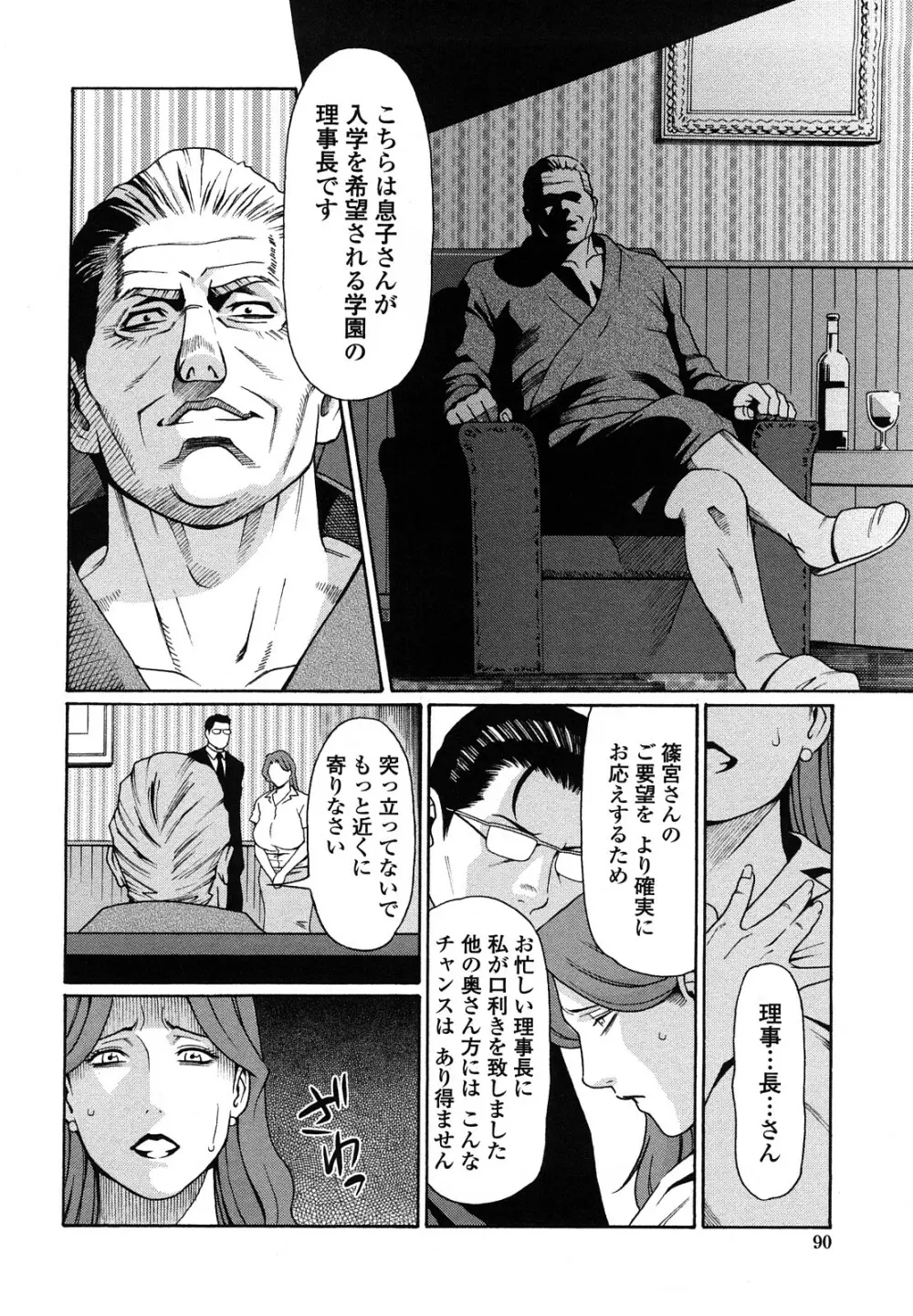 禁断の母穴 Page.92