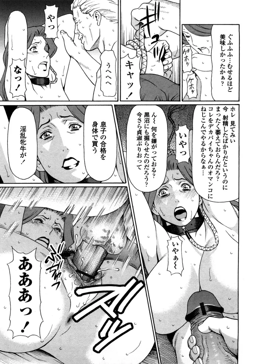 禁断の母穴 Page.99