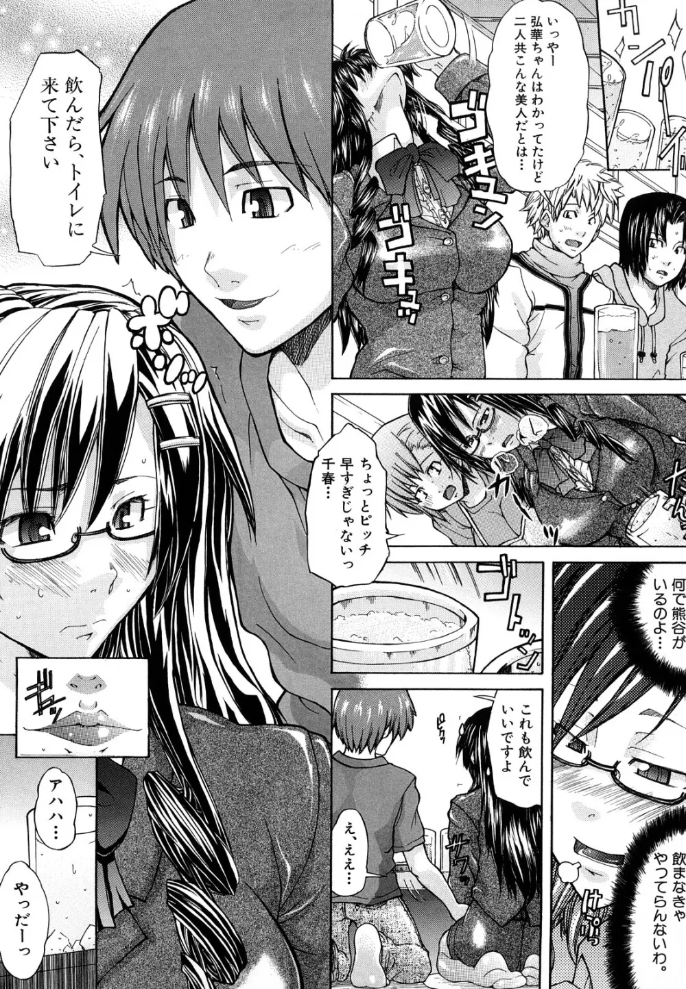 許してあげない♡ Page.10