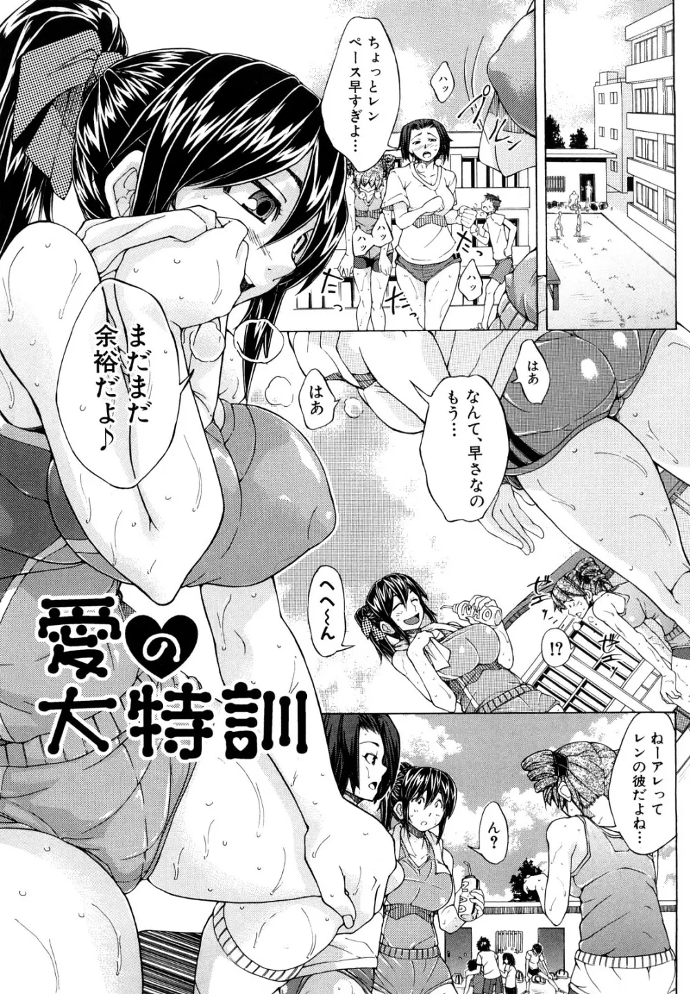 許してあげない♡ Page.102