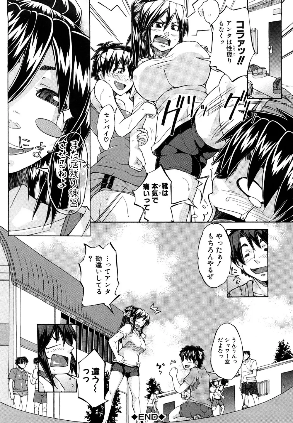 許してあげない♡ Page.121