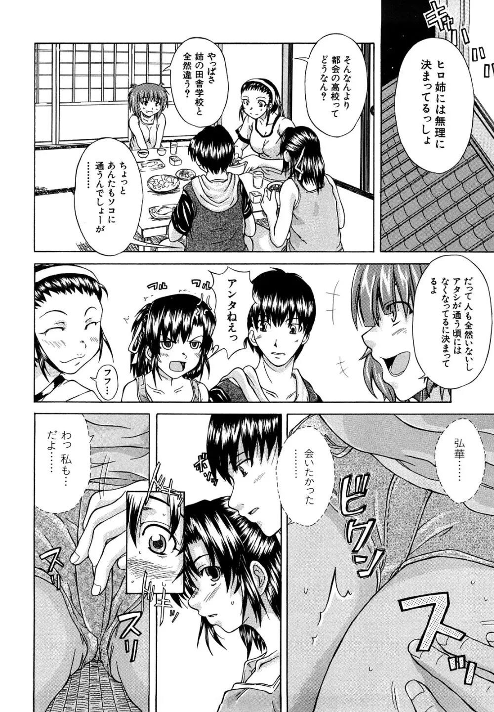 許してあげない♡ Page.147