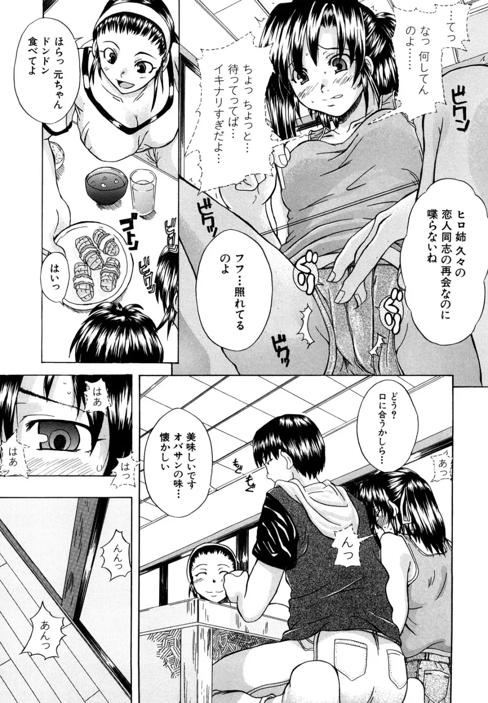 許してあげない♡ Page.148