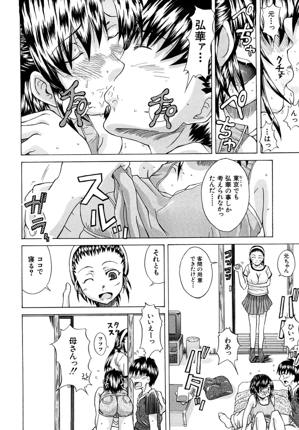 許してあげない♡ Page.149