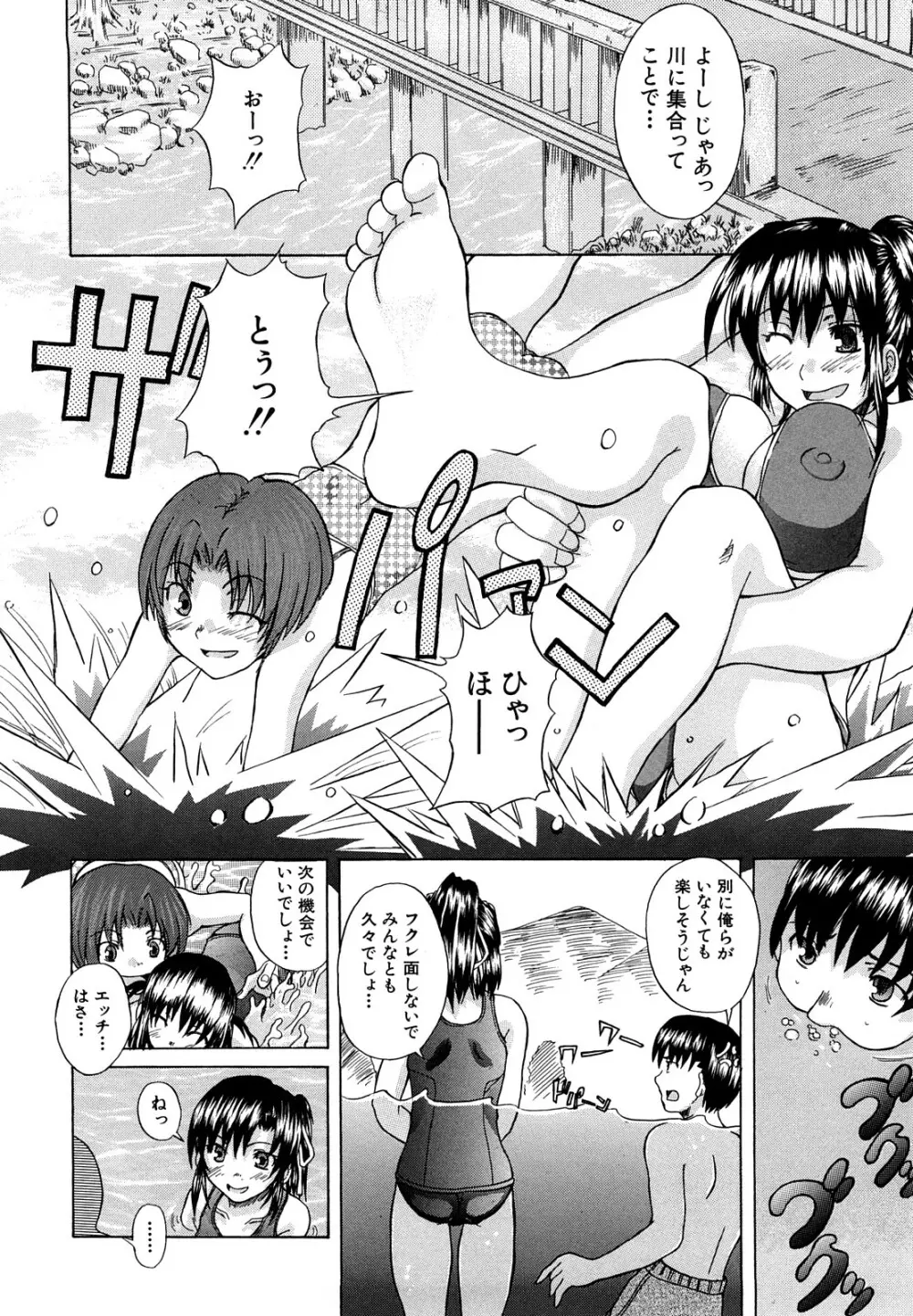 許してあげない♡ Page.153