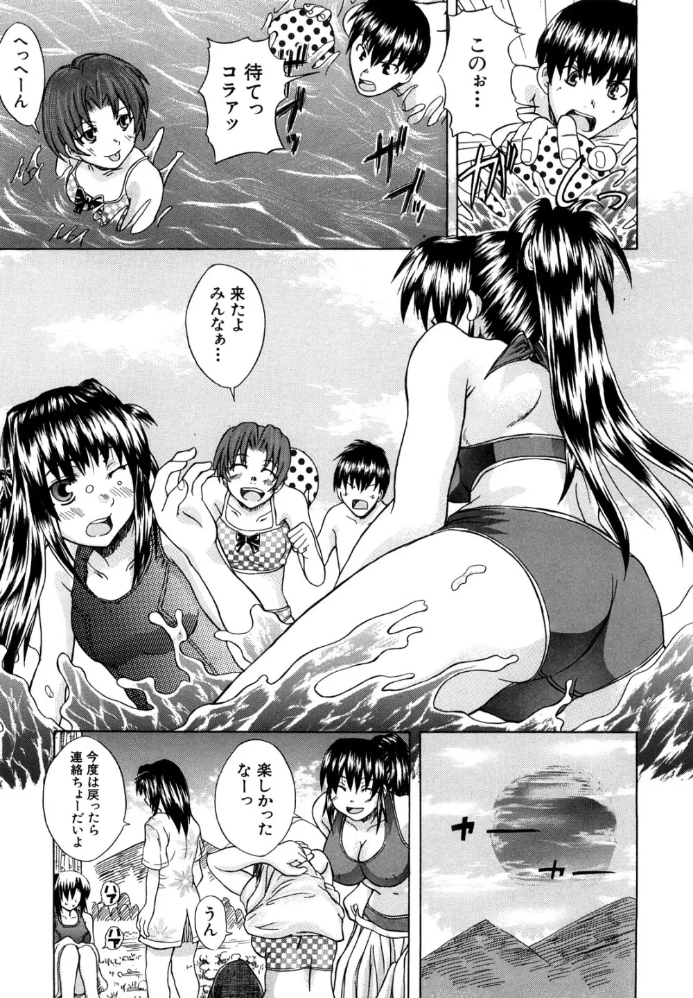 許してあげない♡ Page.156