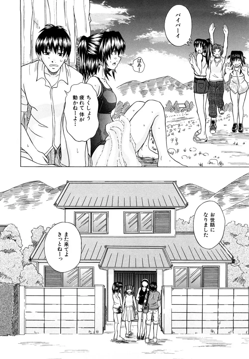 許してあげない♡ Page.157