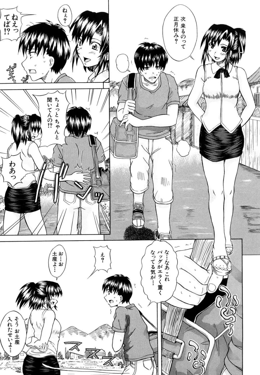 許してあげない♡ Page.158