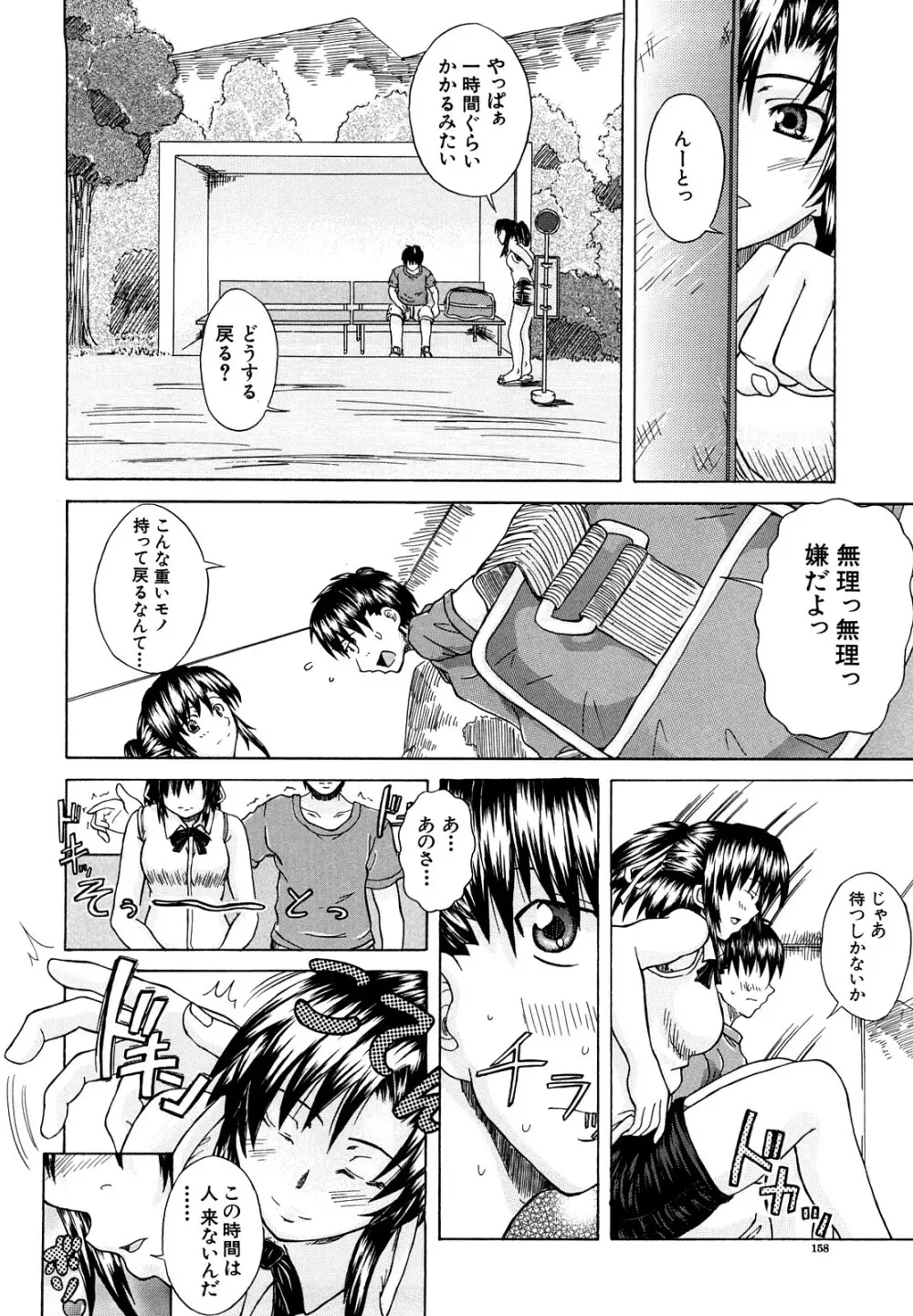 許してあげない♡ Page.159