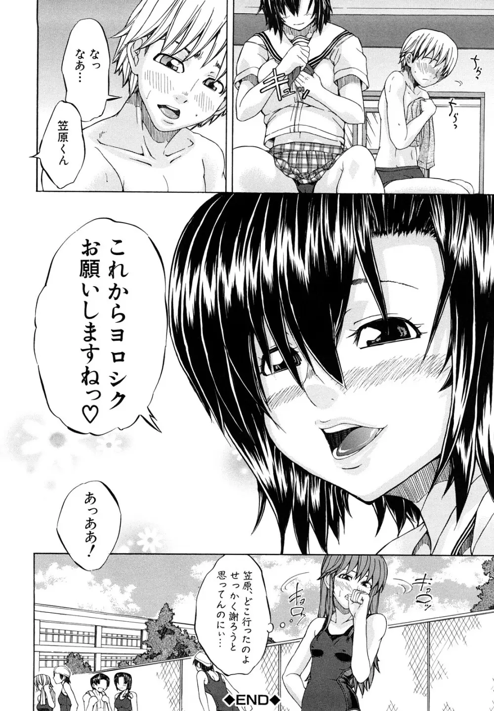 許してあげない♡ Page.193