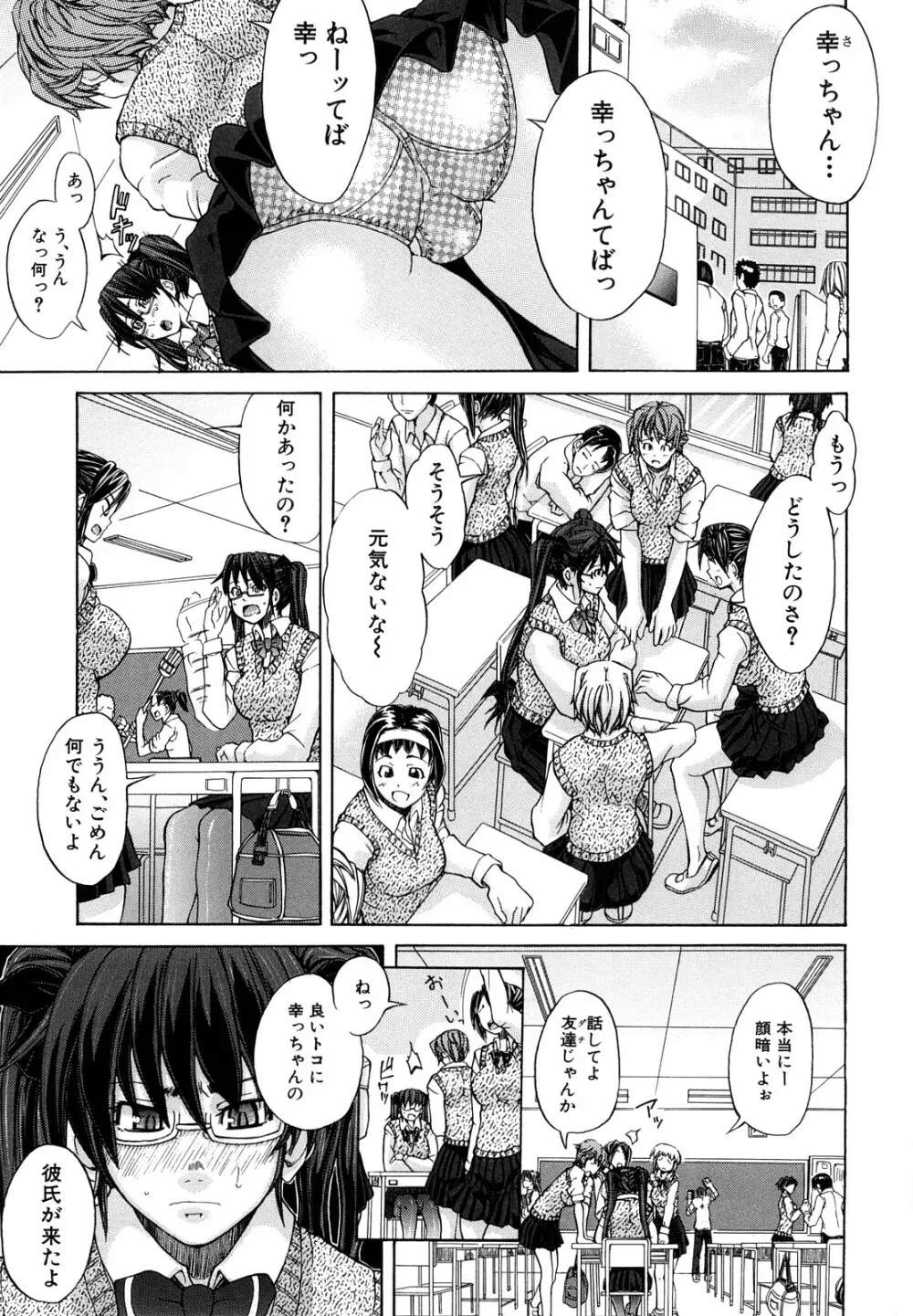 許してあげない♡ Page.24