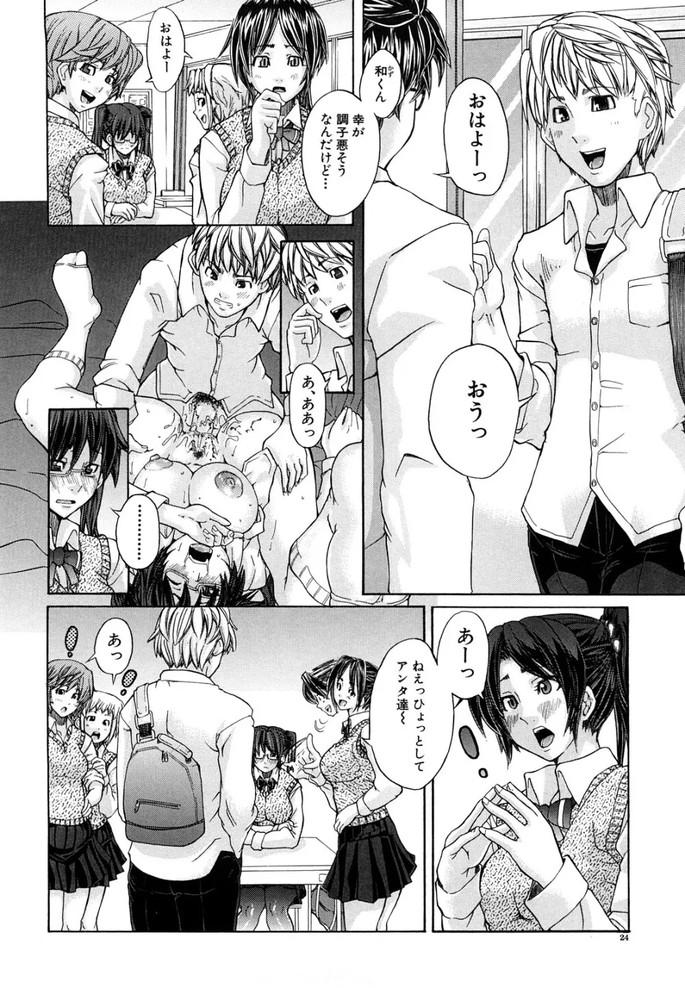 許してあげない♡ Page.25