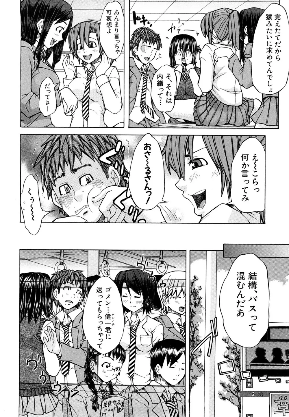 許してあげない♡ Page.45