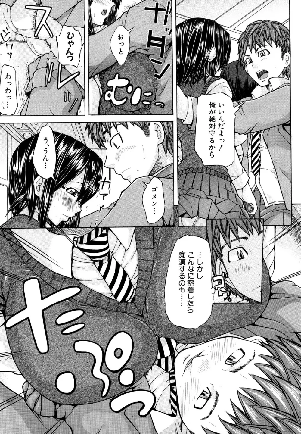 許してあげない♡ Page.46