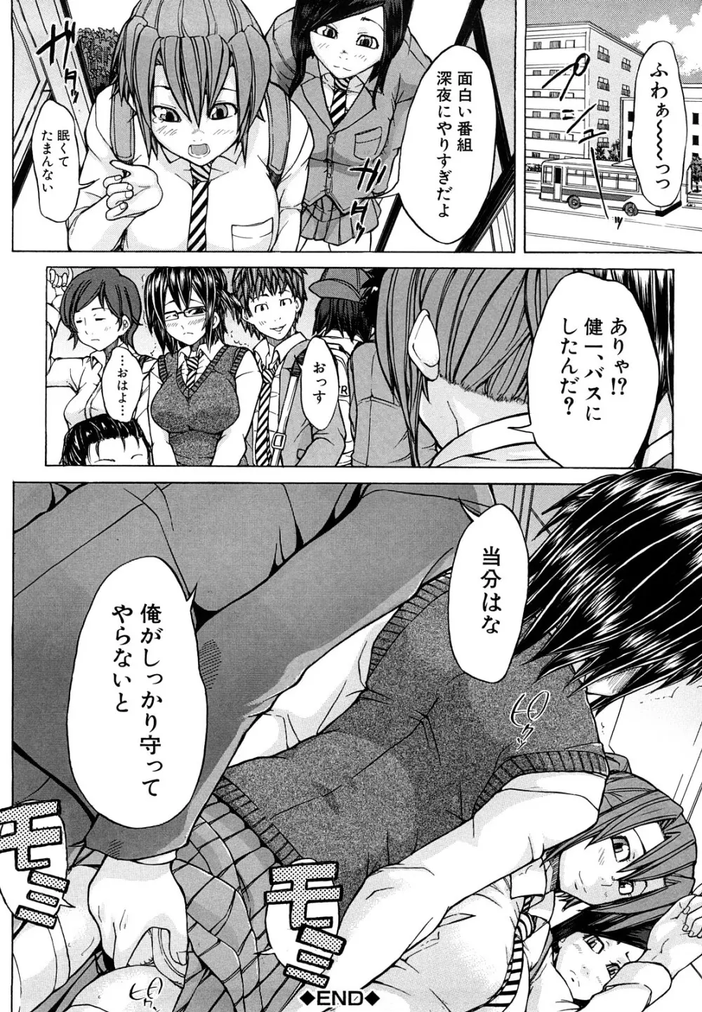 許してあげない♡ Page.57