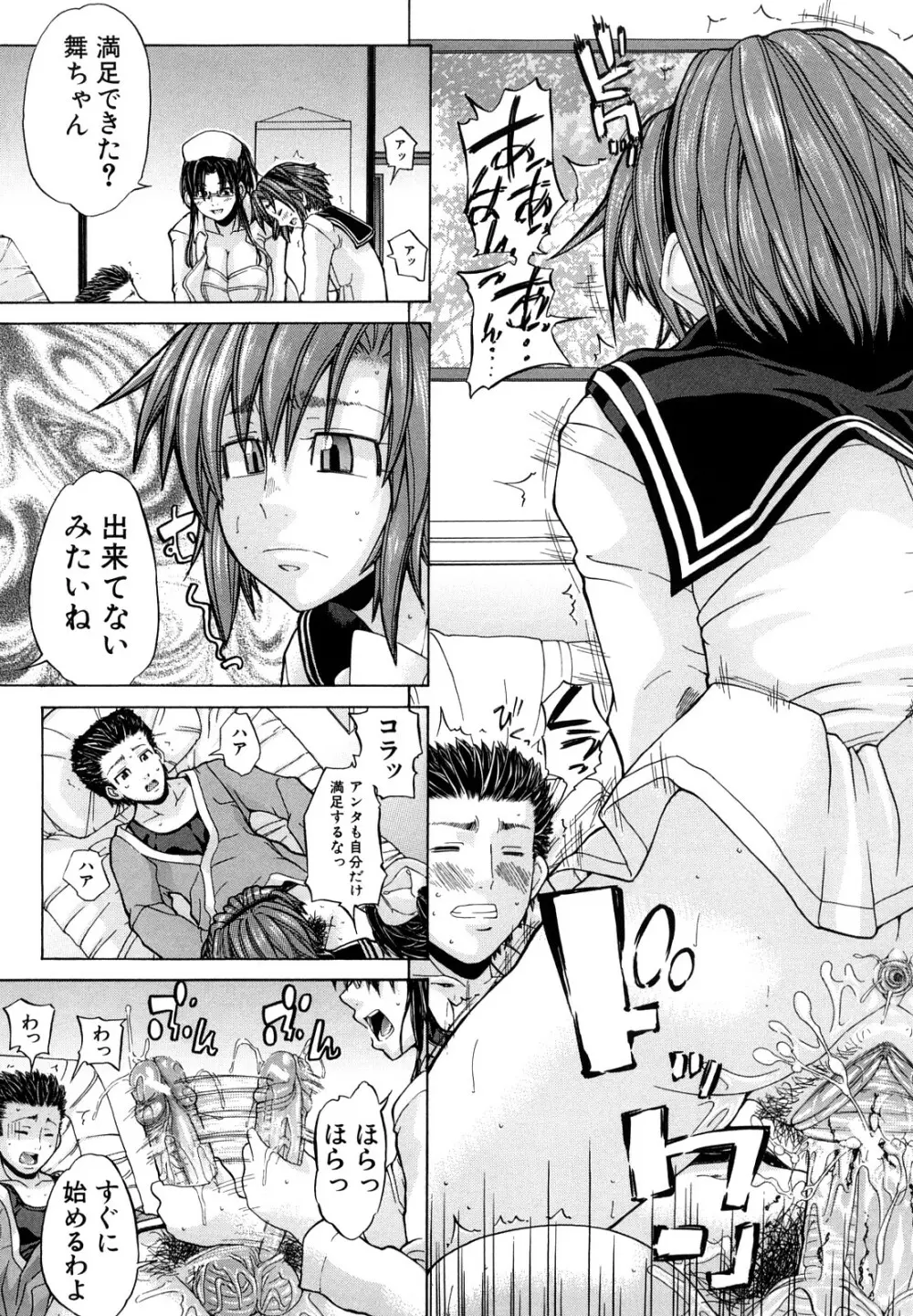 許してあげない♡ Page.70