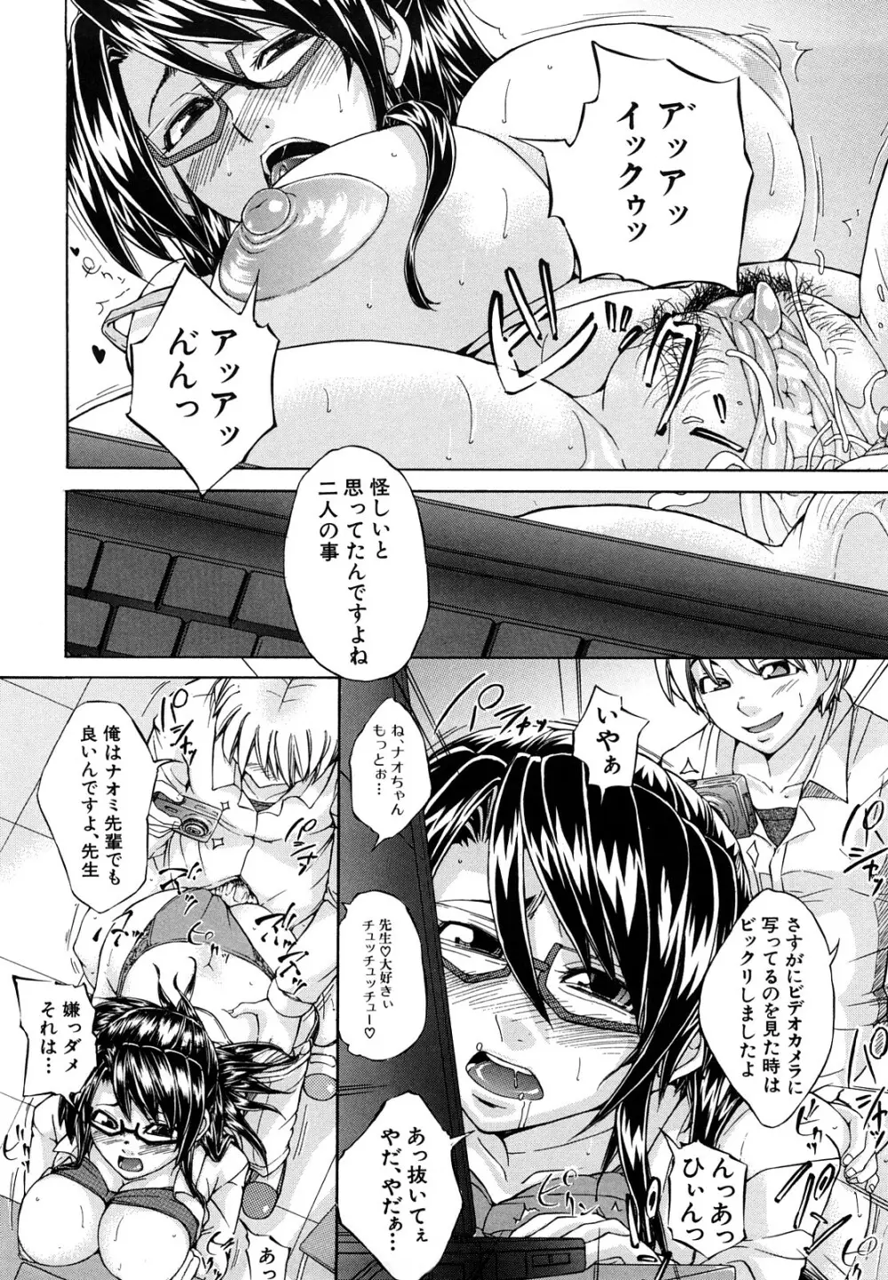 許してあげない♡ Page.79