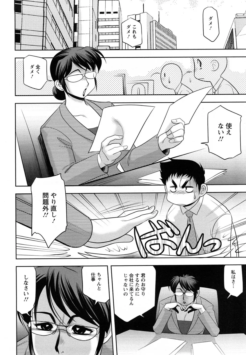 エッチなお姉さんに誘われて Page.118