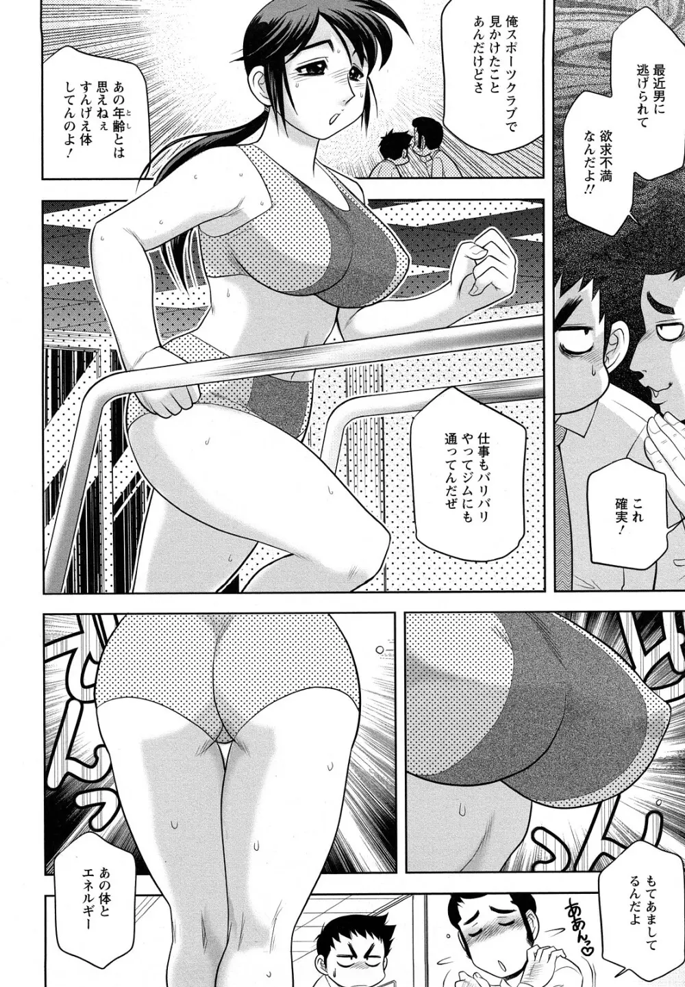 エッチなお姉さんに誘われて Page.120