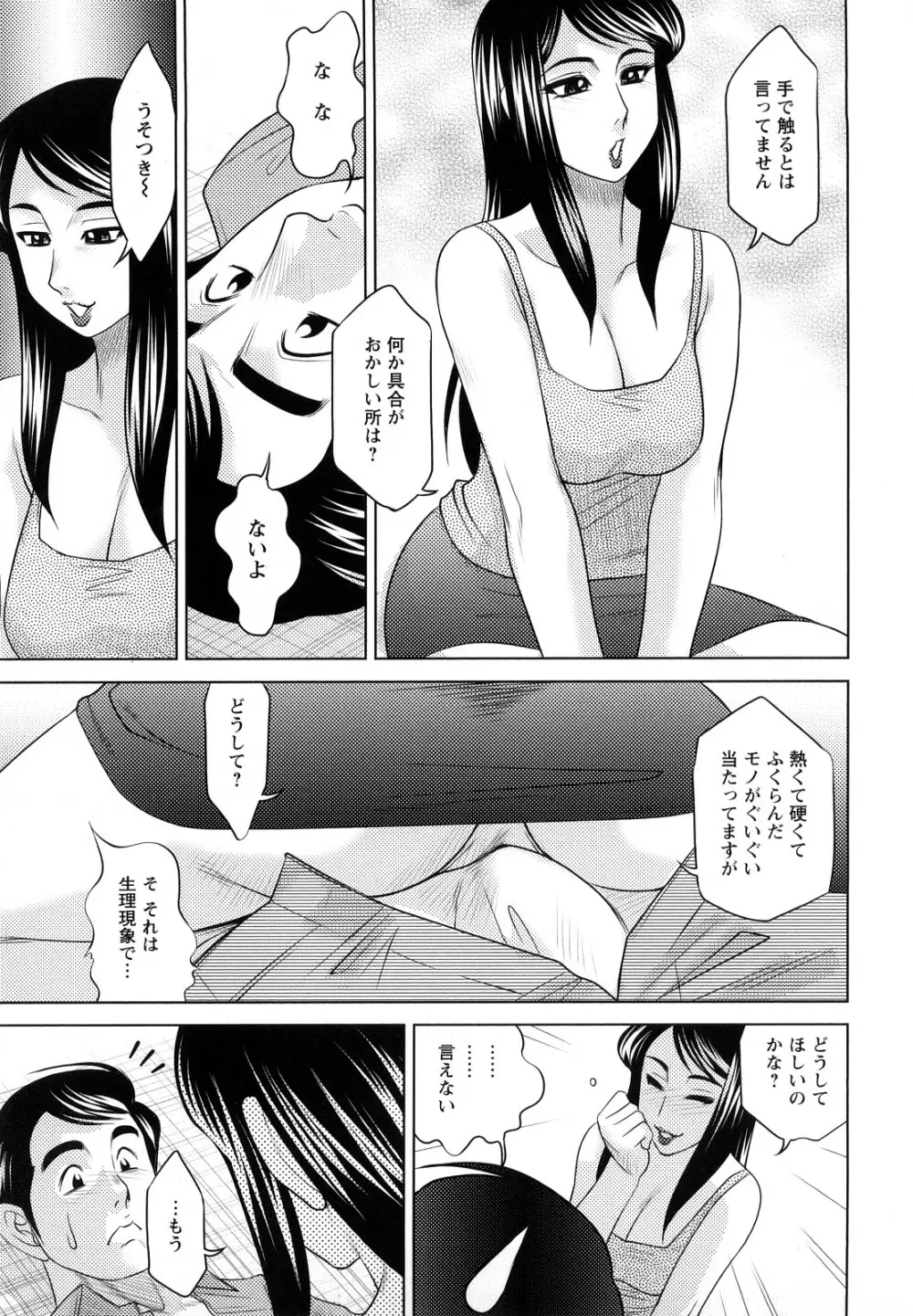 エッチなお姉さんに誘われて Page.139