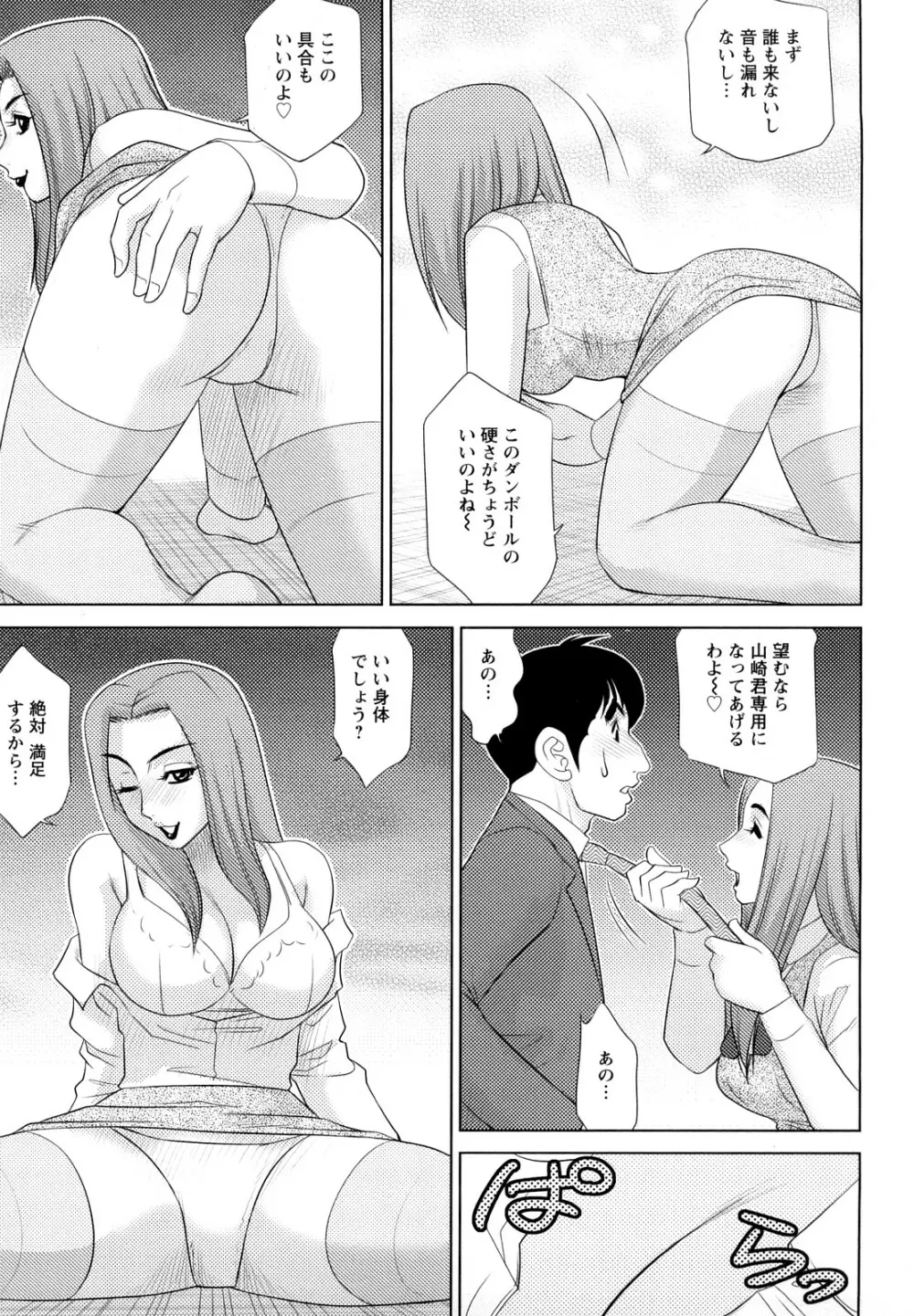 エッチなお姉さんに誘われて Page.73