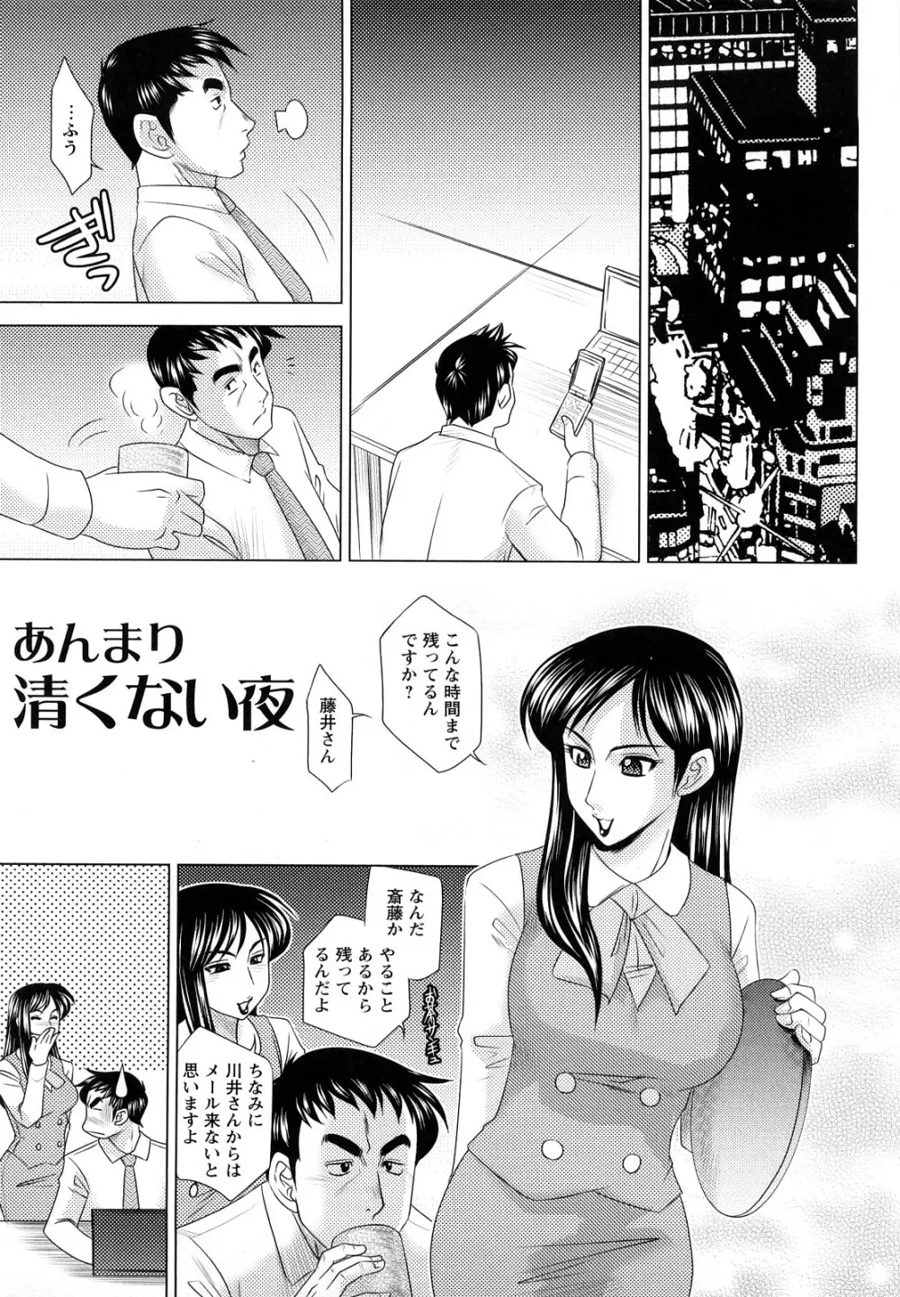 エッチなお姉さんに誘われて Page.85