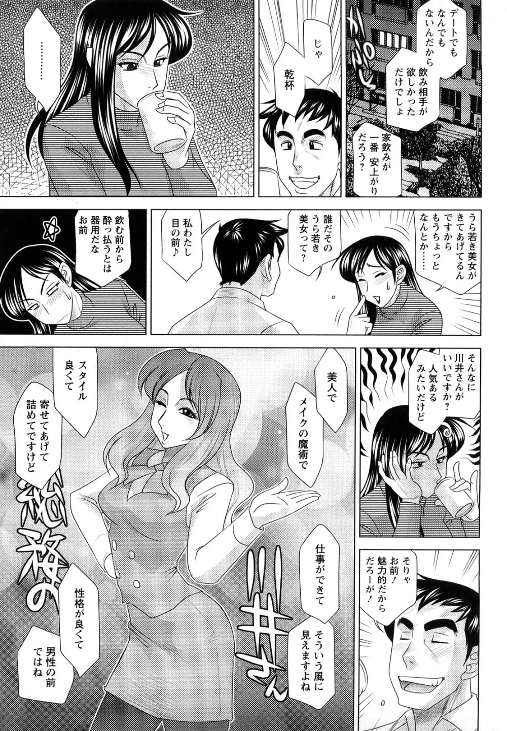 エッチなお姉さんに誘われて Page.87