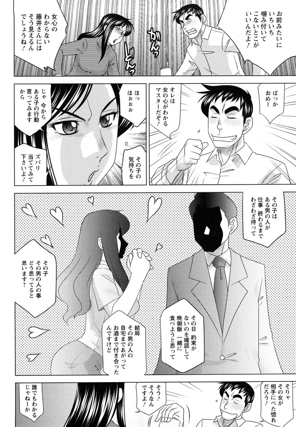 エッチなお姉さんに誘われて Page.88