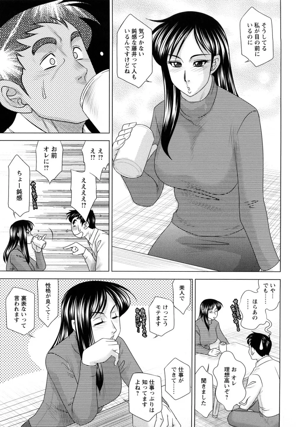 エッチなお姉さんに誘われて Page.89