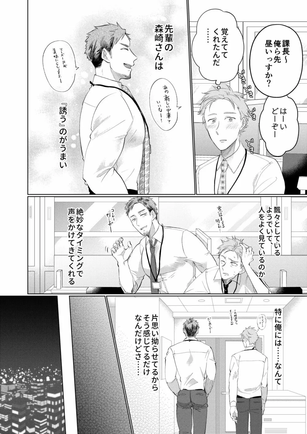 お誘い上手の森崎さん Page.3