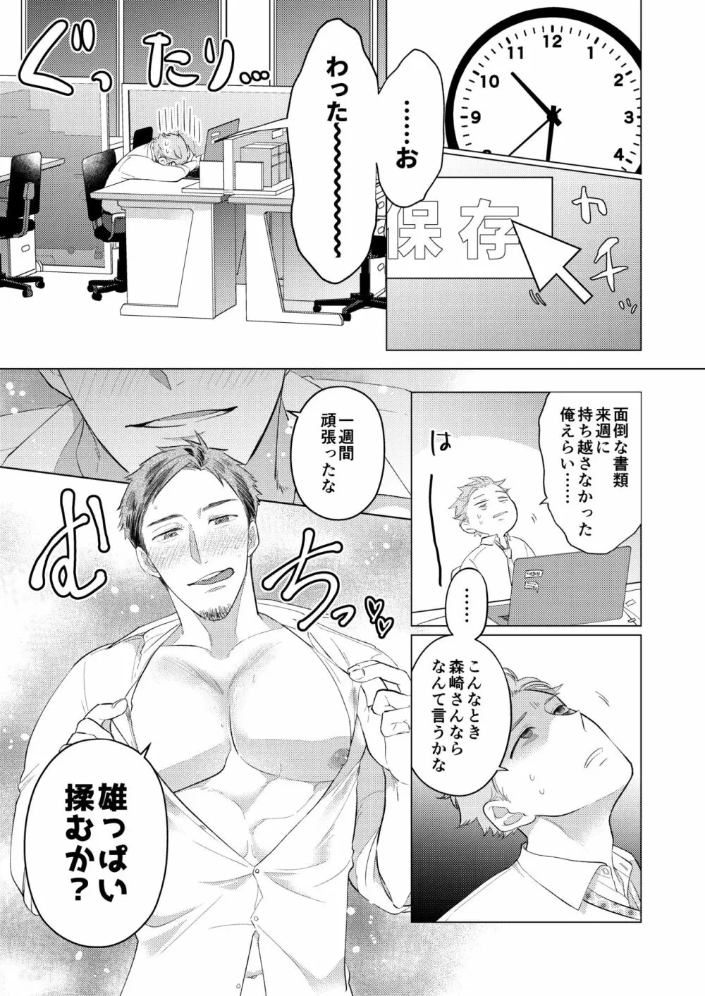 お誘い上手の森崎さん Page.4