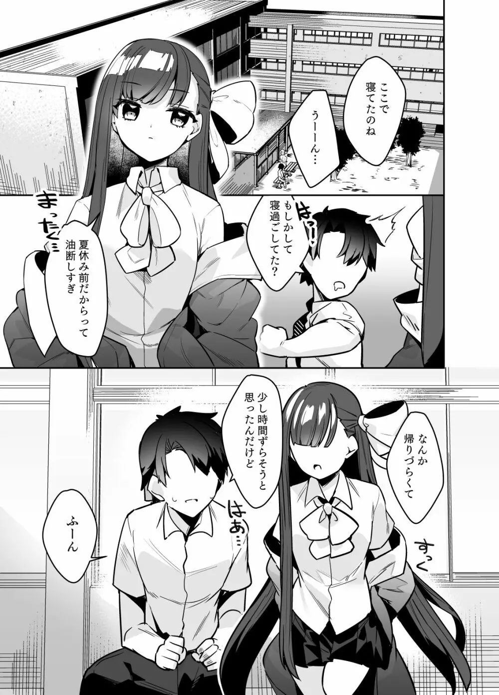 幼馴染みメルトに甘蕩かされるっ! Page.3