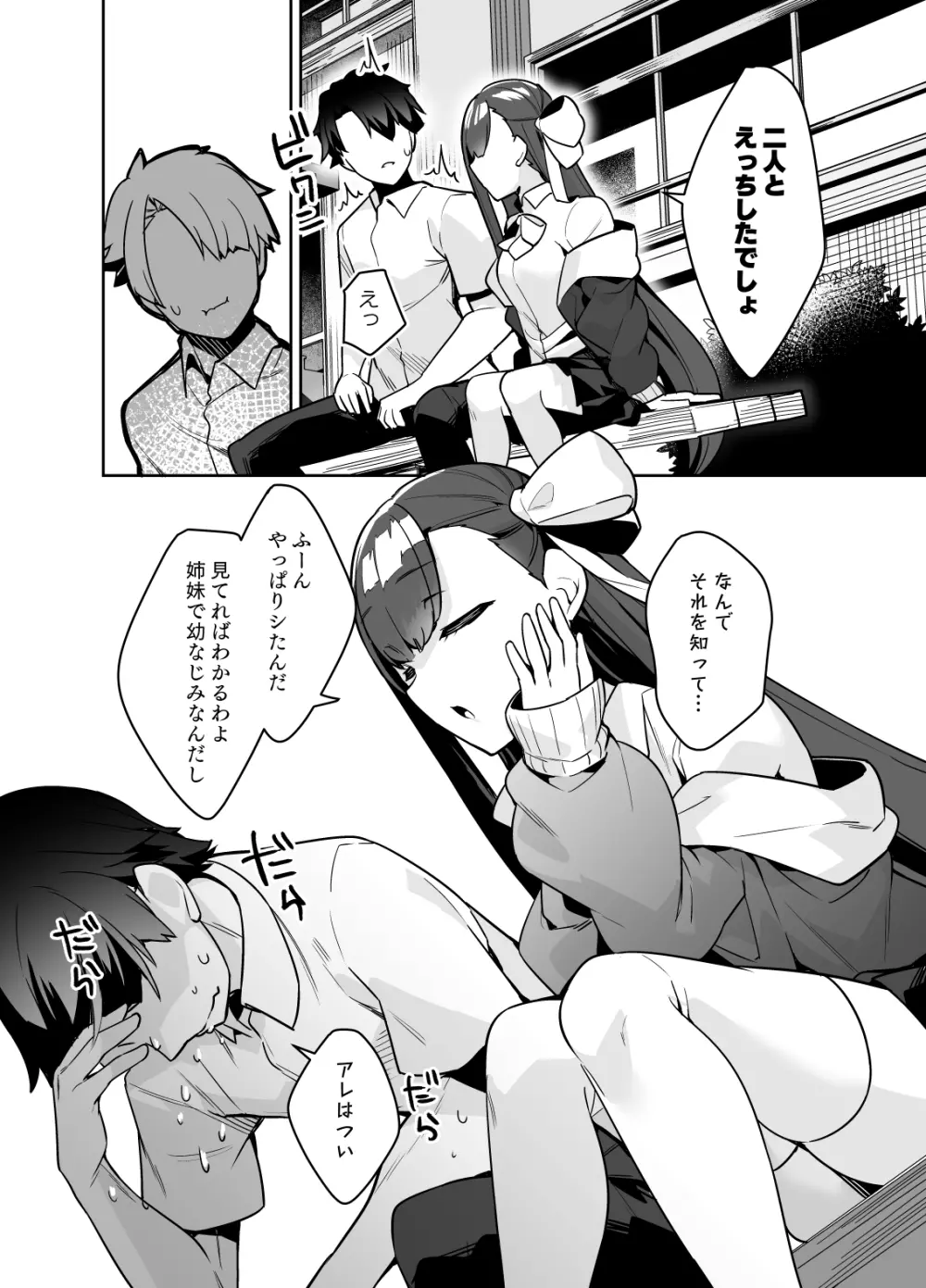 幼馴染みメルトに甘蕩かされるっ! Page.4