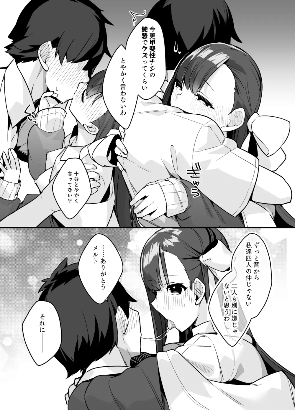 幼馴染みメルトに甘蕩かされるっ! Page.6