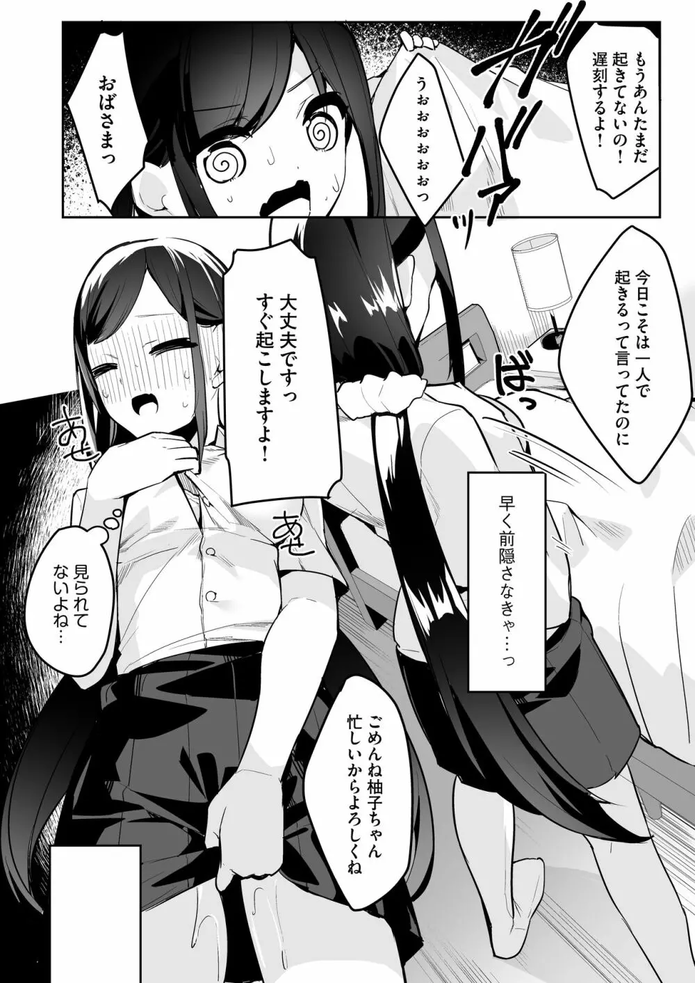 毎朝起こしに来るクールな幼馴染みの恥ずかしい顔が見たい Page.16