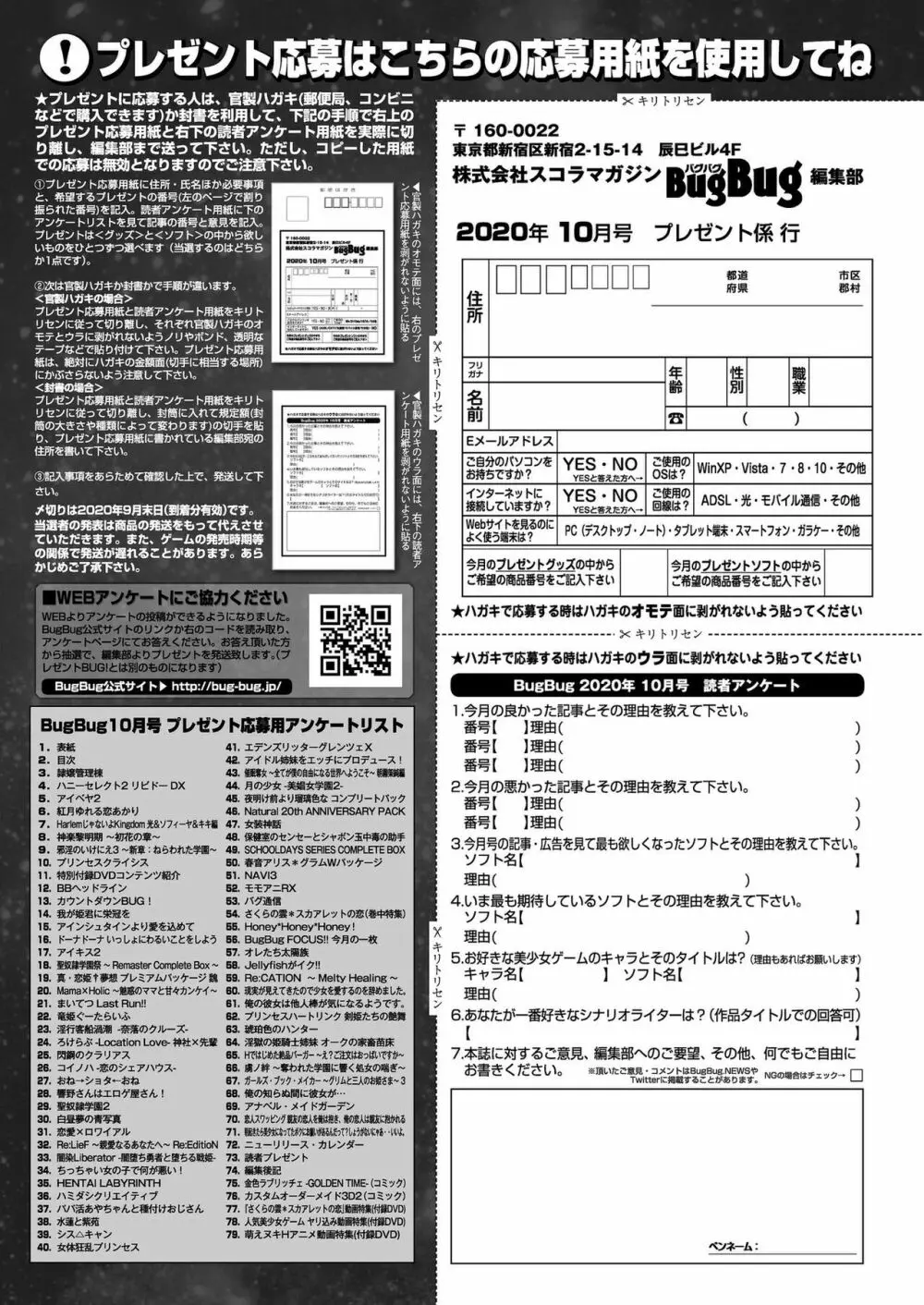 BugBug 2020年10月号 Page.147