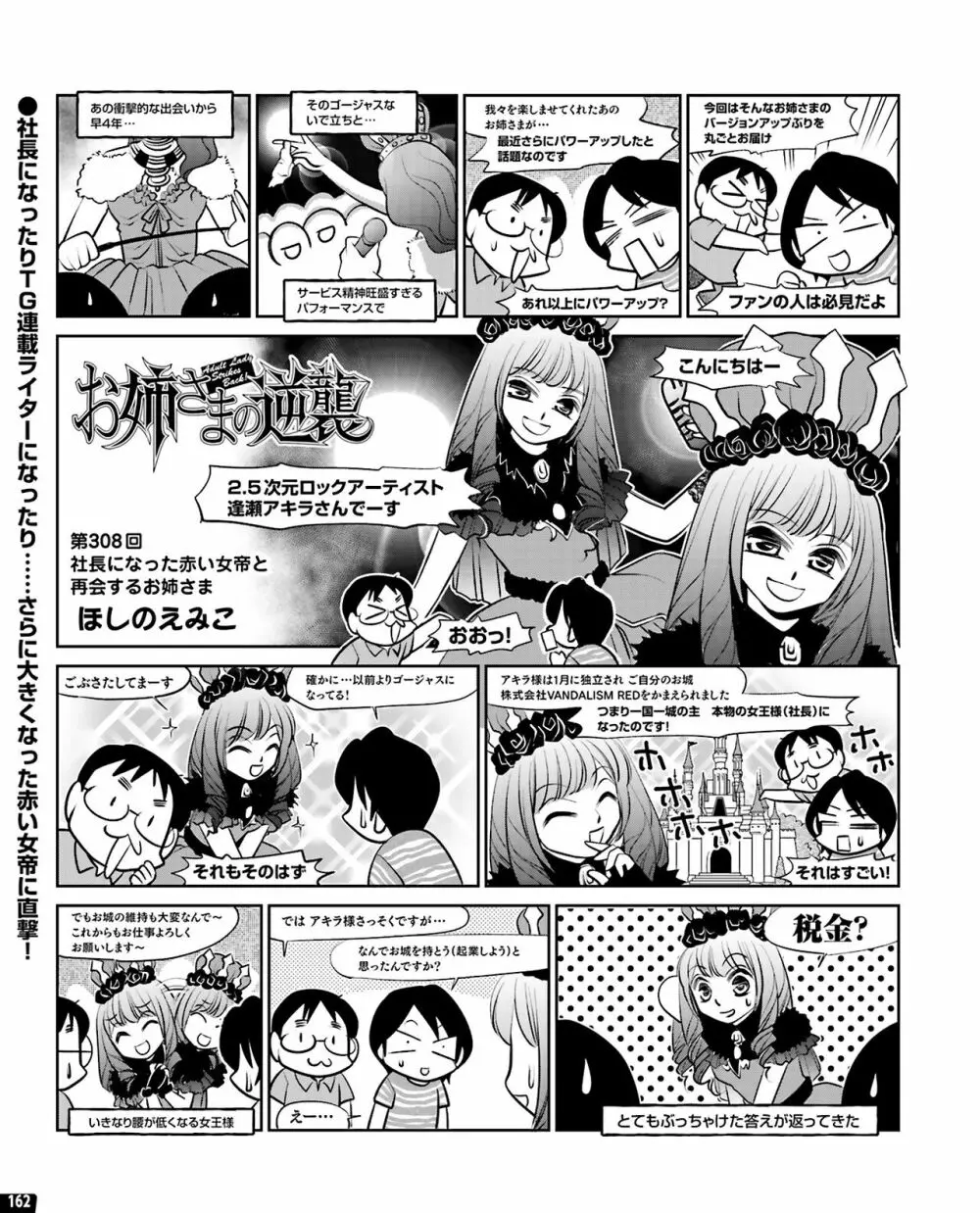 【電子版】TECH GIAN 2021年8月号 Page.156