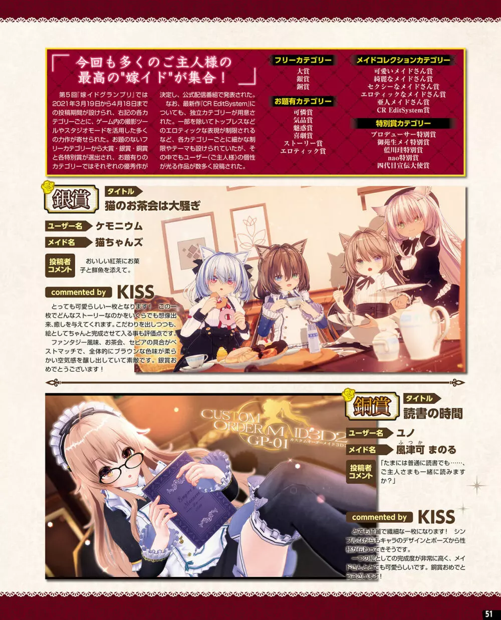 【電子版】TECH GIAN 2021年8月号 Page.45