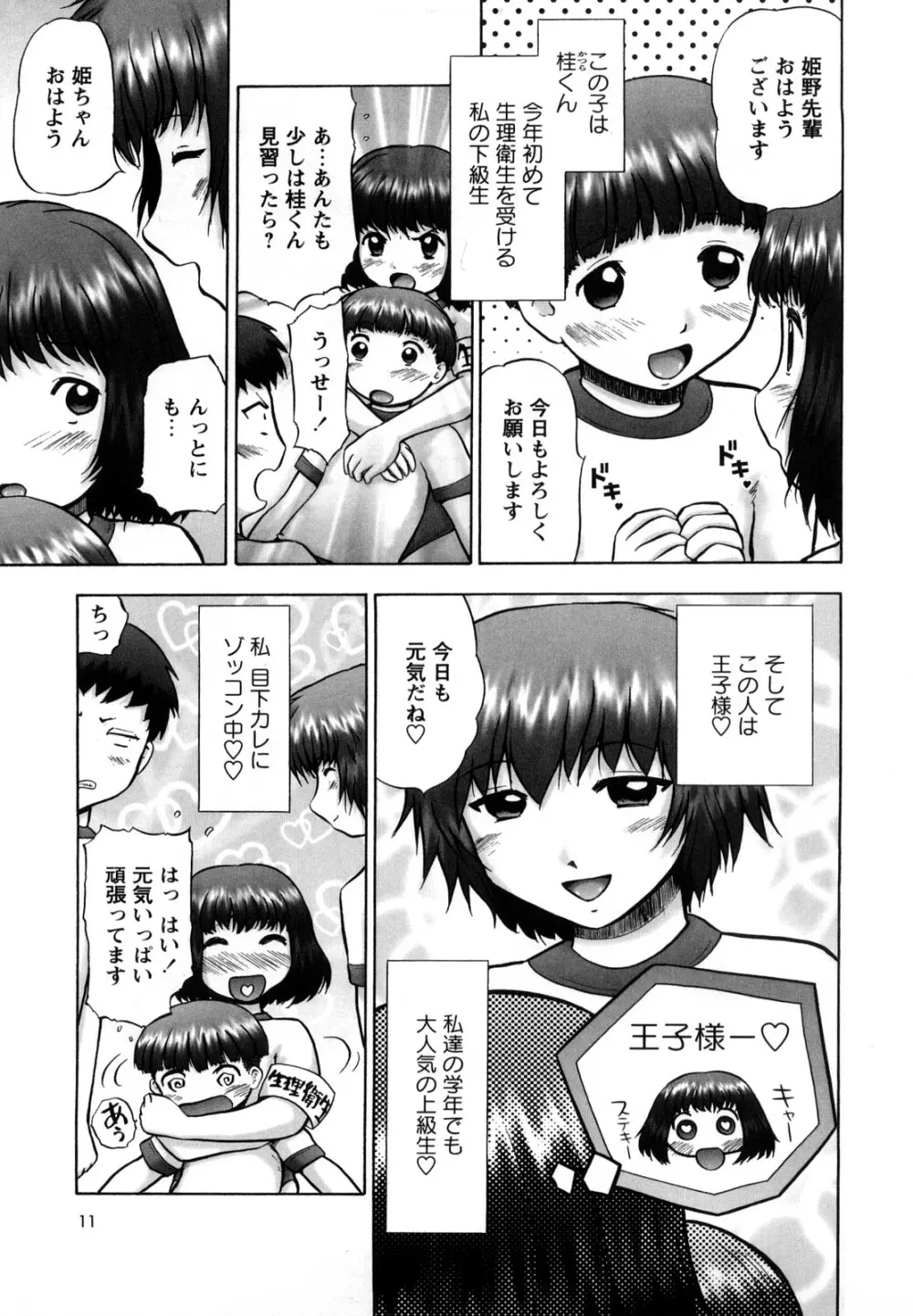 新・仔猫の学習帳 保健看護 Page.10