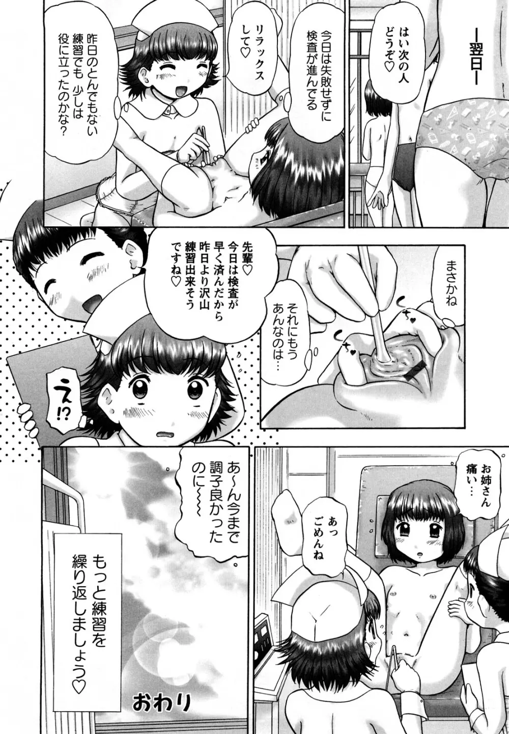 新・仔猫の学習帳 保健看護 Page.121