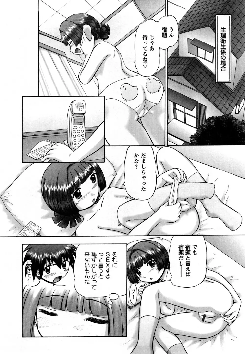 新・仔猫の学習帳 保健看護 Page.149